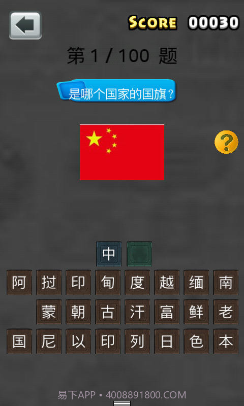 全民猜国旗截图2 全民猜国旗截图2