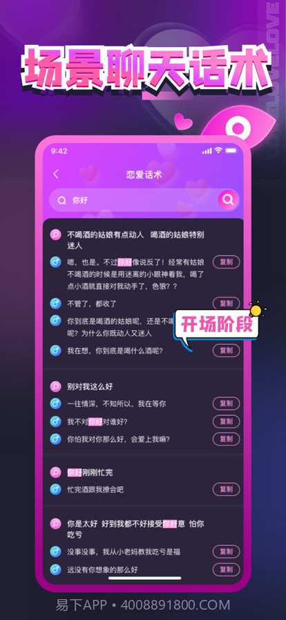 建元聊天话术神器截图3 建元聊天话术神器截图3