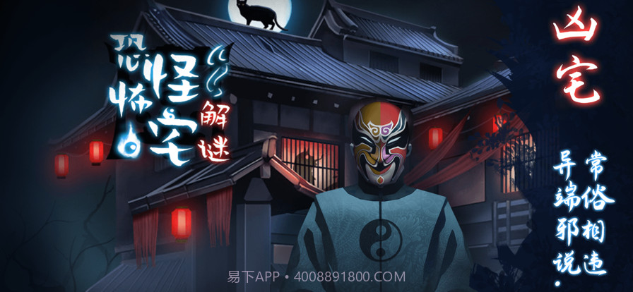 恐怖怪宅解迷截图1 恐怖怪宅解迷截图1