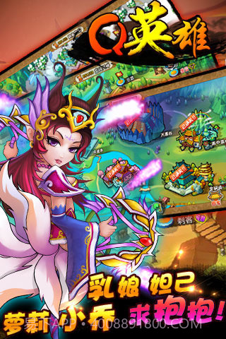 Q英雄:史上第一混乱截图2 Q英雄:史上第一混乱截图2