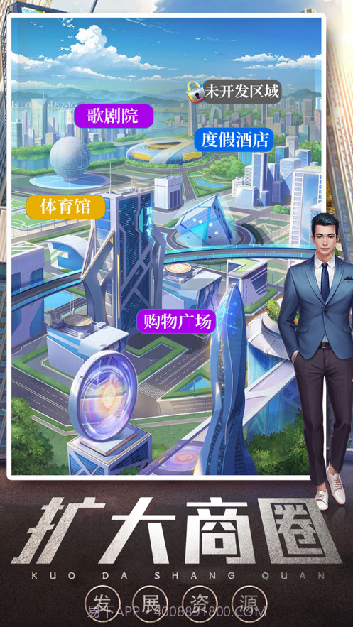 我是首富模拟经营截图1