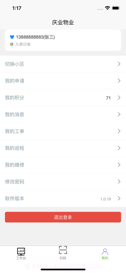 庆业物业截图6 庆业物业截图6