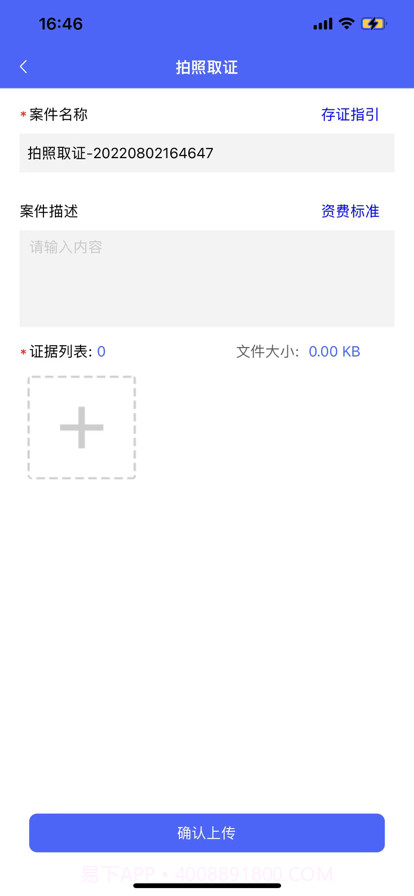 公证存证通截图2 公证存证通截图2