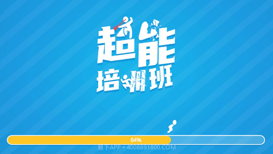 超能培训班截图1