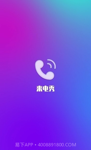 风华来电截图3 风华来电截图3