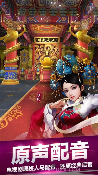 后宫甄嬛传手游截图2 后宫甄嬛传手游截图2