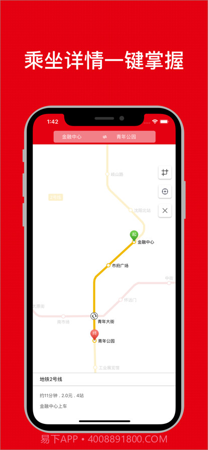 沈阳地铁通截图3 沈阳地铁通截图3