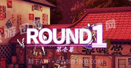 东方凭依华汉化版截图2