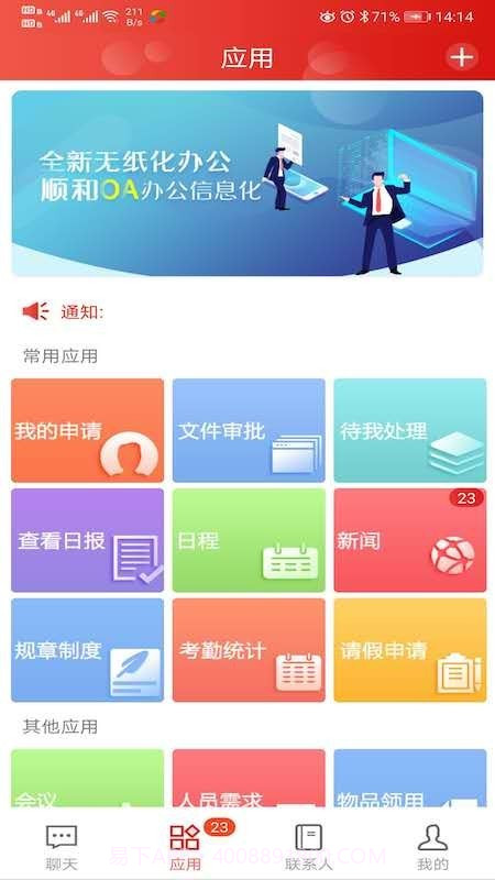 顺和OA截图1 顺和OA截图1