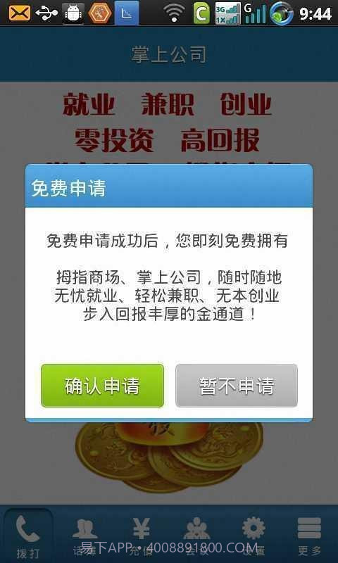 金钥匙免费电话截图2