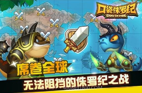 口袋侏罗纪游戏截图1 口袋侏罗纪游戏截图1