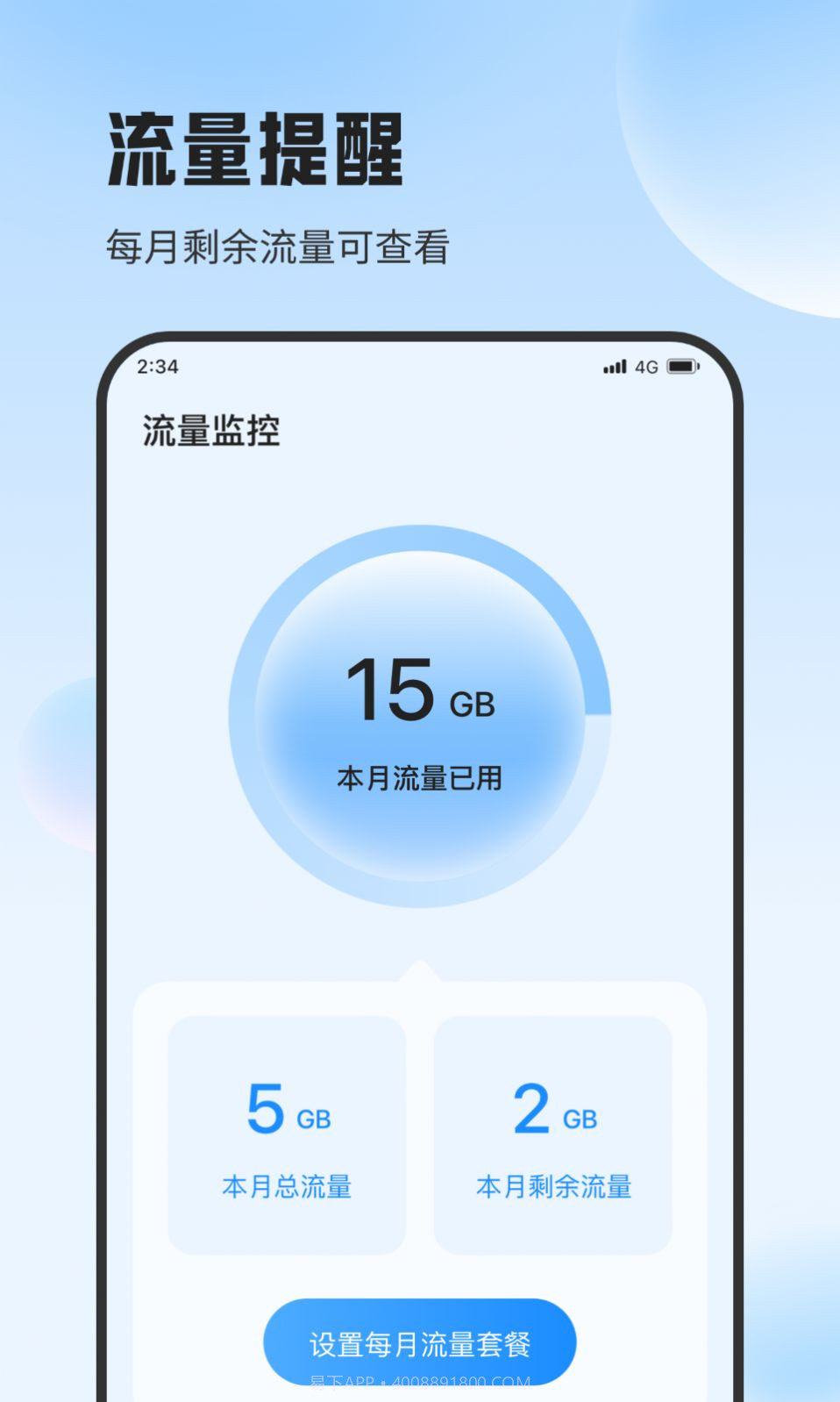 斑马流量精灵截图2 斑马流量精灵截图2