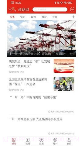 陕西新丝路截图2 陕西新丝路截图2