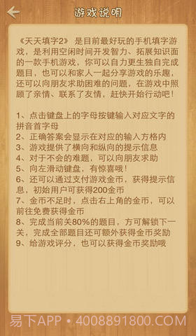 天天填字2截图5 天天填字2截图5