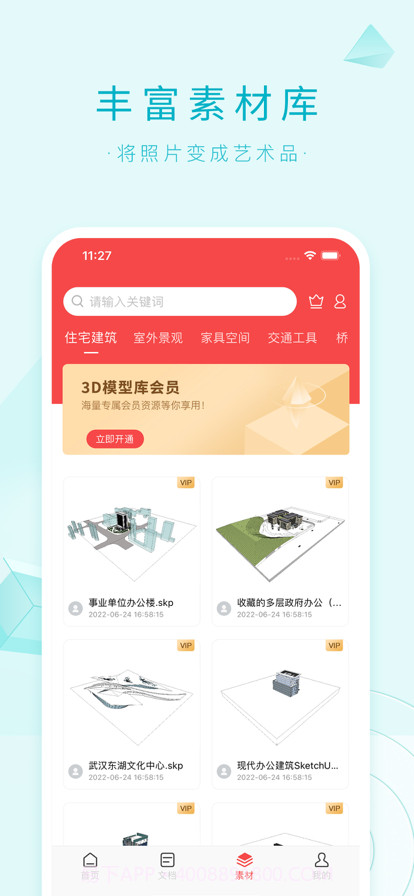 3DMAX模型浏览器截图4