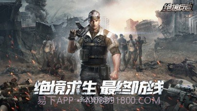 绝境行动截图1 绝境行动截图1