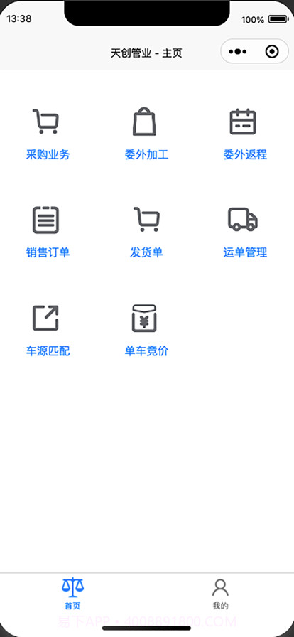 天创管业岗位端截图2 天创管业岗位端截图2