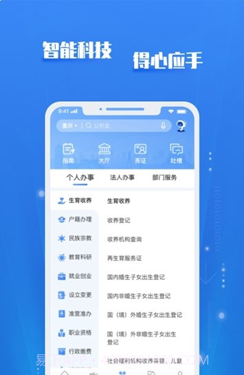 渝快政截图1 渝快政截图1