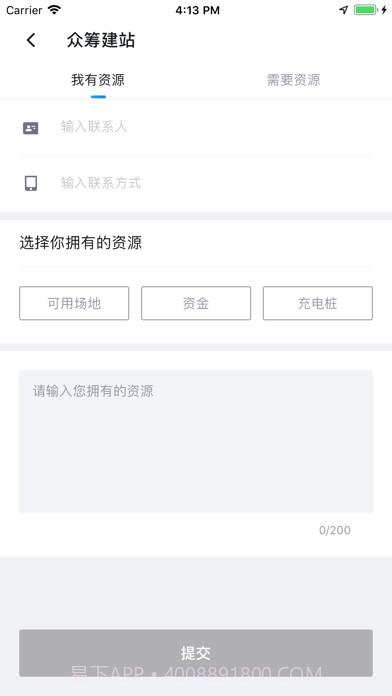海南充电桩截图3 海南充电桩截图3
