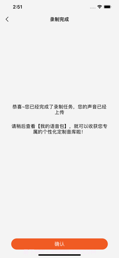 语音克隆截图6