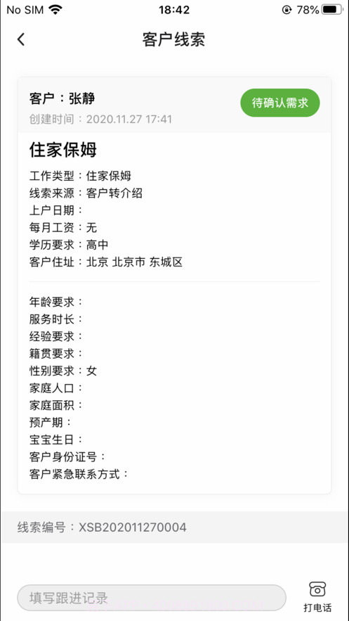 e城e家销售端截图5 e城e家销售端截图5