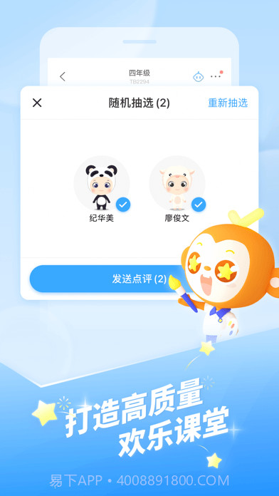 班级优化大师截图1