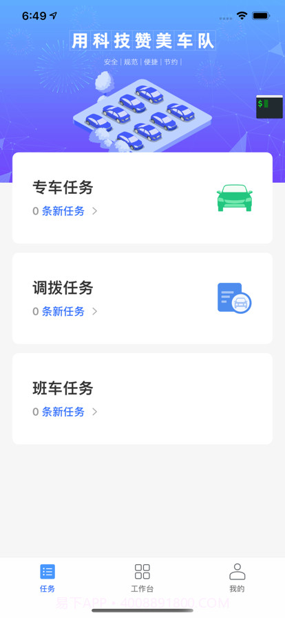 中北司机端截图2 中北司机端截图2