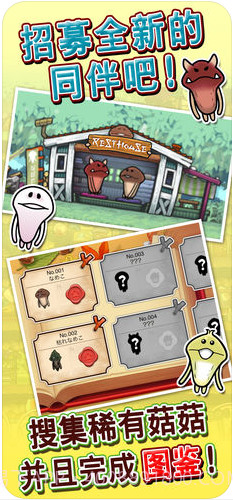 菇菇巢穴截图3 菇菇巢穴截图3