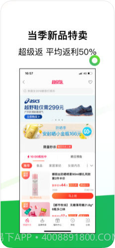 返利(原返利网)截图3 返利(原返利网)截图3