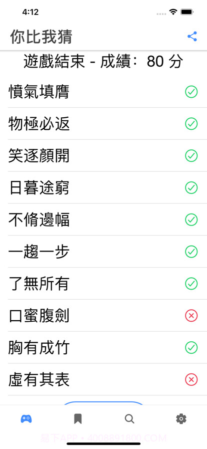 成語你比我猜截图2 成語你比我猜截图2