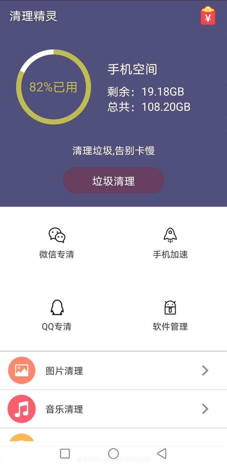 天天清理精灵截图4