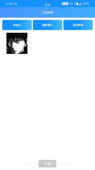 闪照截取截图1 闪照截取截图1