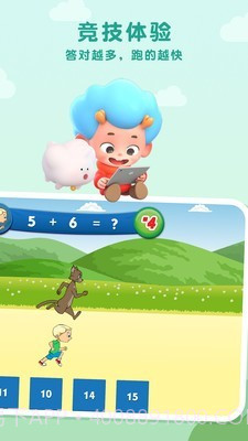 算数马拉松截图2 算数马拉松截图2