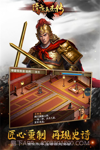 隋唐英杰传正式版截图3