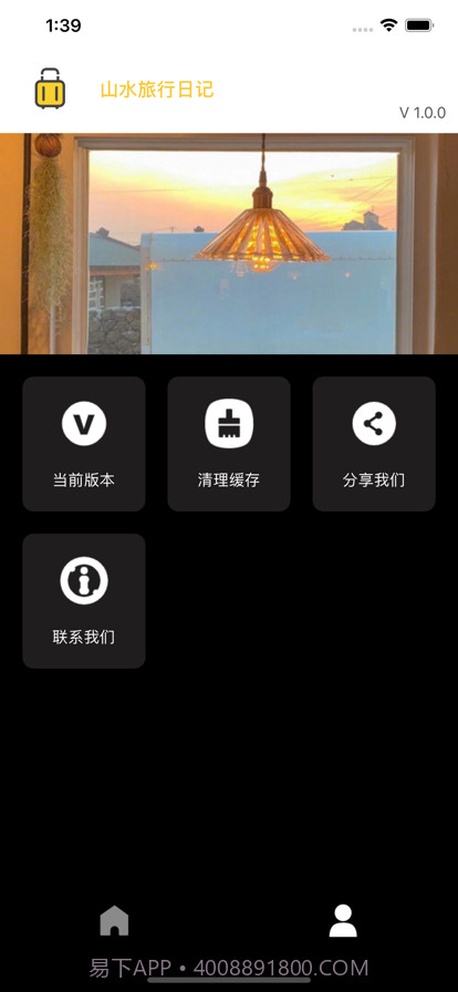 M山水日记截图2