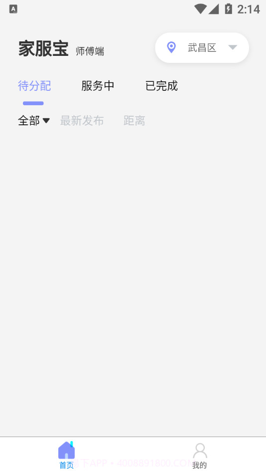 家服宝师傅端截图2 家服宝师傅端截图2