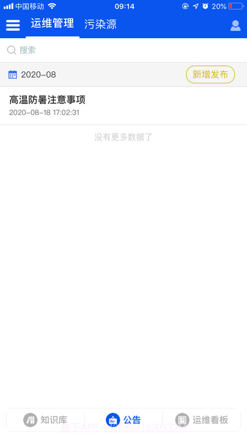 汇环监控运维截图6