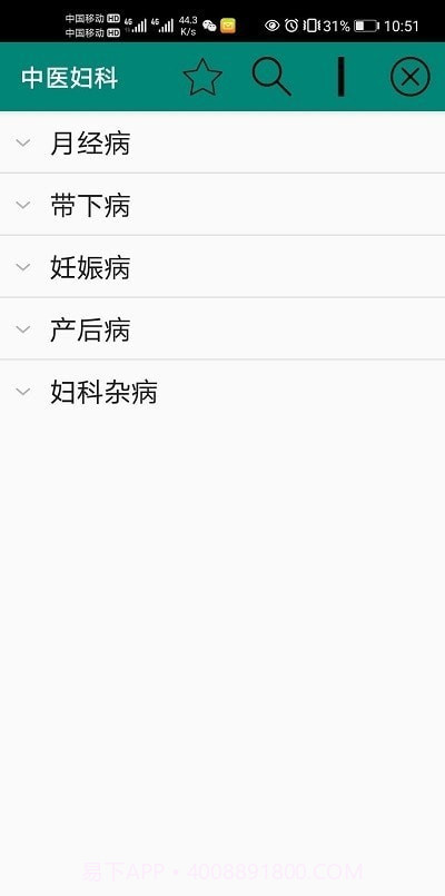 中医妇科截图4 中医妇科截图4