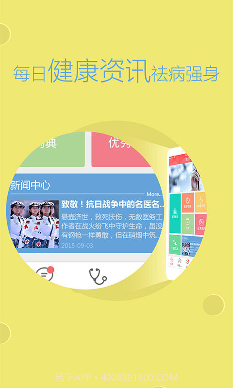 如医在线医院截图2