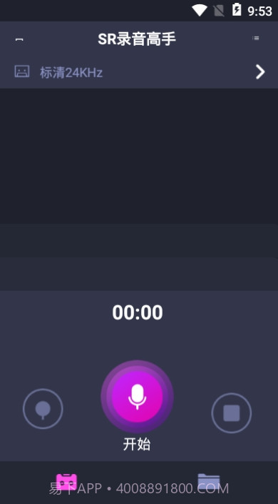 SR录音高手截图3 SR录音高手截图3