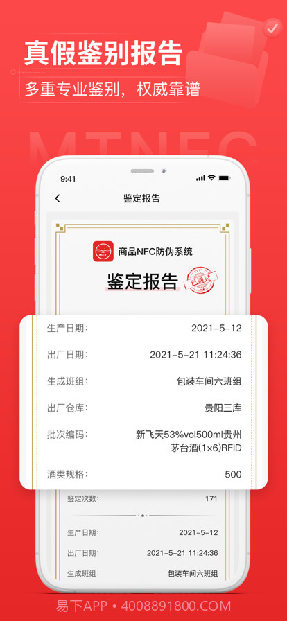 商品NFC防伪截图4 商品NFC防伪截图4