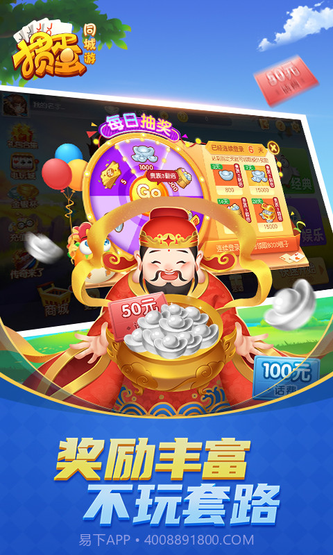 同城游掼蛋截图3