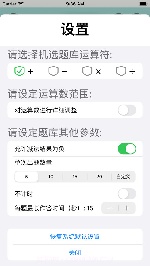 数学口算天天练截图5 数学口算天天练截图5