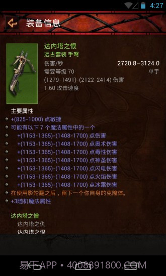 D3助手截图1 D3助手截图1