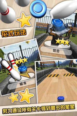 沙弧保龄球2 iShuffle Bowling 2截图2