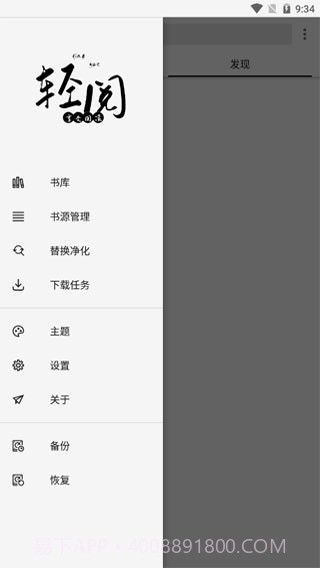 轻阅阅读器截图1 轻阅阅读器截图1