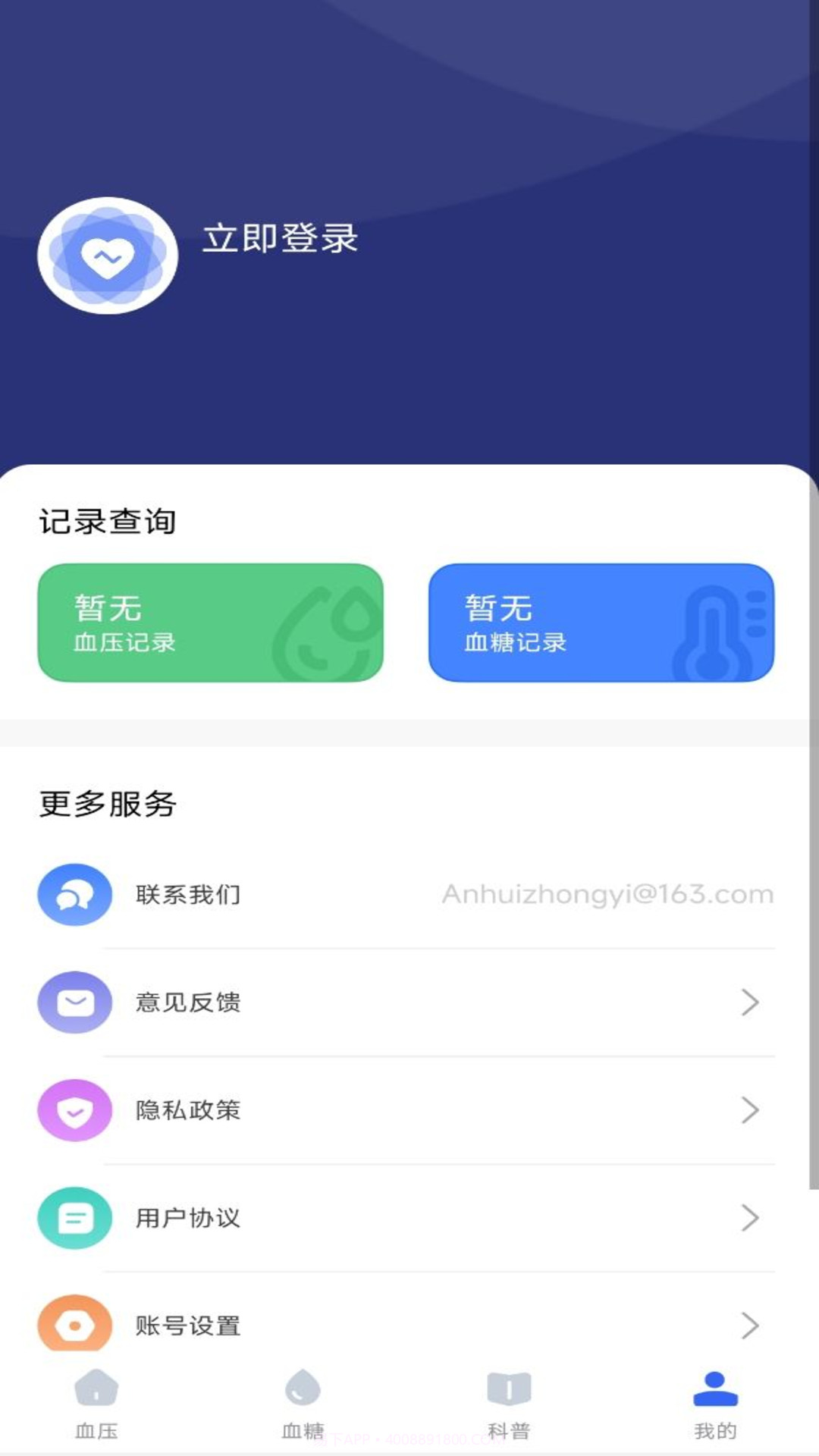 商金血压记录管家截图1 商金血压记录管家截图1