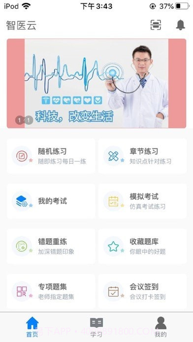 智医云截图2 智医云截图2