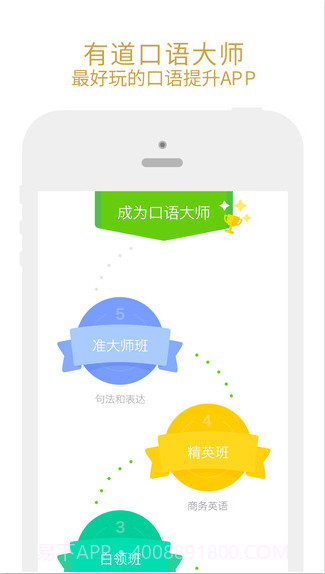 有道口语大师截图1 有道口语大师截图1