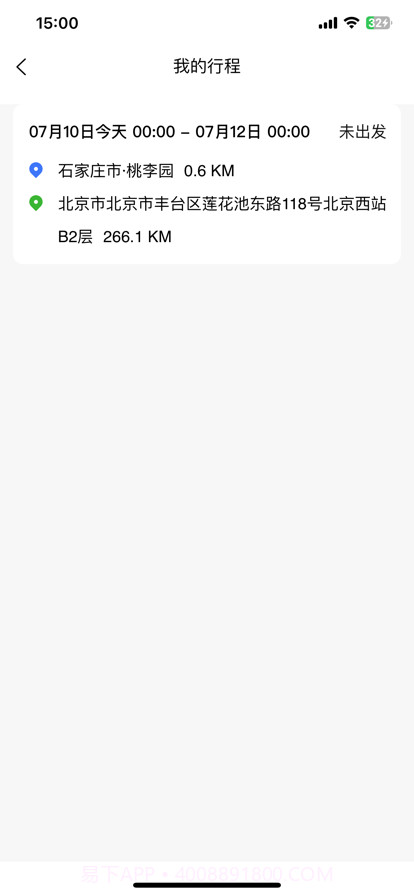 捎行截图4 捎行截图4